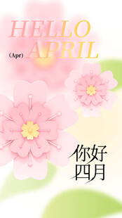 你好四月花卉主题插画