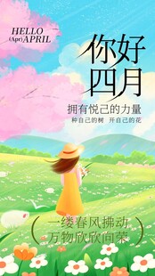 你好四月