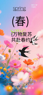 春日繁花间飞鸟景致