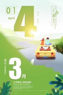 四月三日的惬意自驾之旅