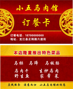 小五马面馆订餐卡