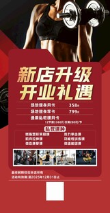 健身开业海报