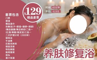 洗浴中心海报