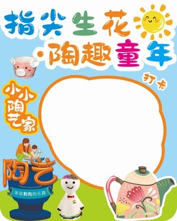 陶艺拍照框
