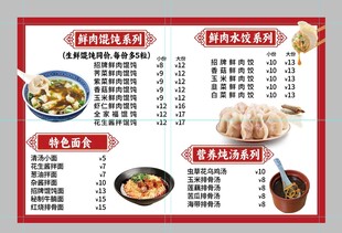 中式早餐菜单展示