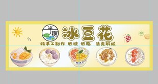 美味冰豆花 多样口味选择