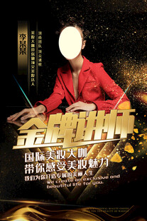 金剪师美发大赛宣传海报
