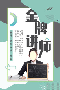 金牌讲师宣传海报
