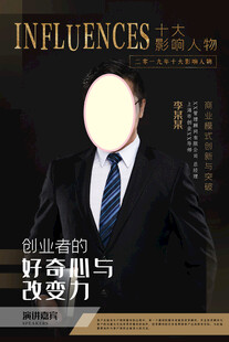 西装男士 好奇与改变之力