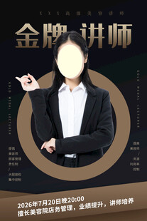 金牌讲师风采展示