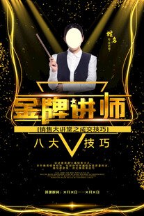 金牌讲师 八大技能盛宴