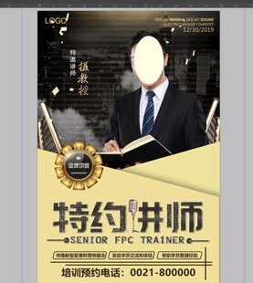 特约讲师宣传海报