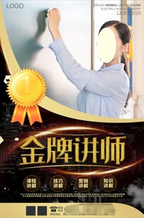 金牌讲师风采展示