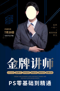 金牌讲师 PS零基础到精通