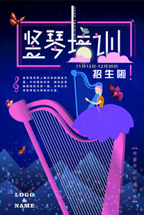 梦幻竖琴演奏会海报