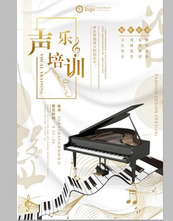 钢琴培训宣传海报