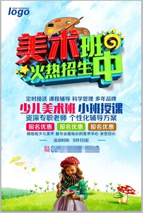 少儿美术班火热招生中