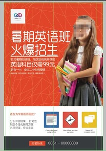 暑期英语班火热招生中