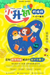 小升初衔接教材封面展示
