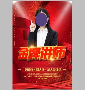 金牌讲师招募海报