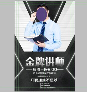 金牌讲师形象宣传海报