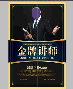 金牌讲师宣传海报