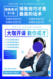 职场销售技巧培训大课堂