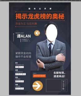 揭示龙虎榜奥秘宣传页