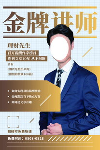 金牌讲师宣传海报