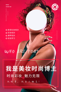 美妆时尚博主宣传海报