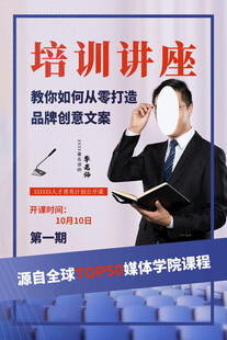 教师培训讲座宣传海报