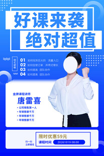 超值好课来袭宣传海报
