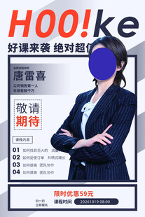 职场招聘海报与蒙面人物
