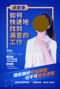 如何快速找到满意工作