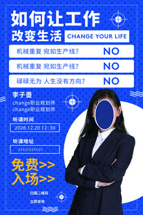 职场女性招聘宣传海报