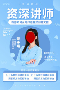 资深讲师宣传海报