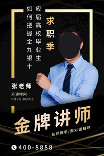 金牌讲师求职风采展示