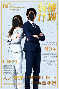 人才招聘计划海报展示