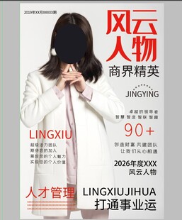 商界精英女性风采展示