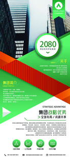 绿色商务风宣传册设计模板