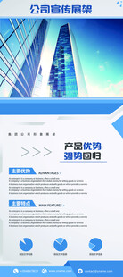 科技风企业业务介绍海报