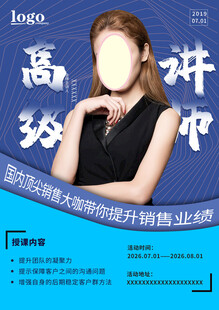 高校教师讲座宣传海报