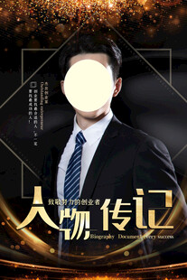 人物传记宣传海报