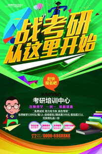 考研战队集结开启征程