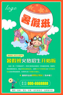 暑期班火热招生海报