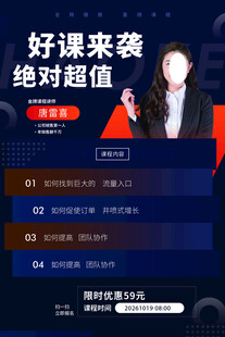 超值好课来袭等你参与