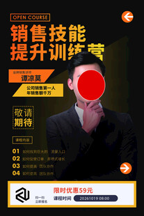 销售技能提升培训宣传图