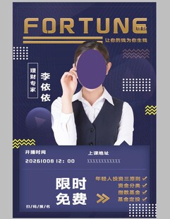 限时免费财富课程海报