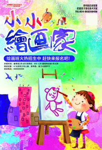 小小绘画家的创意时刻