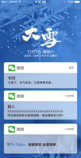 大雪节气微信图文排版样式